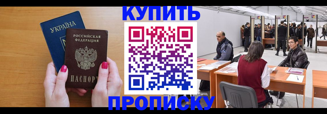 временная регистрация в квартире в Златоусте