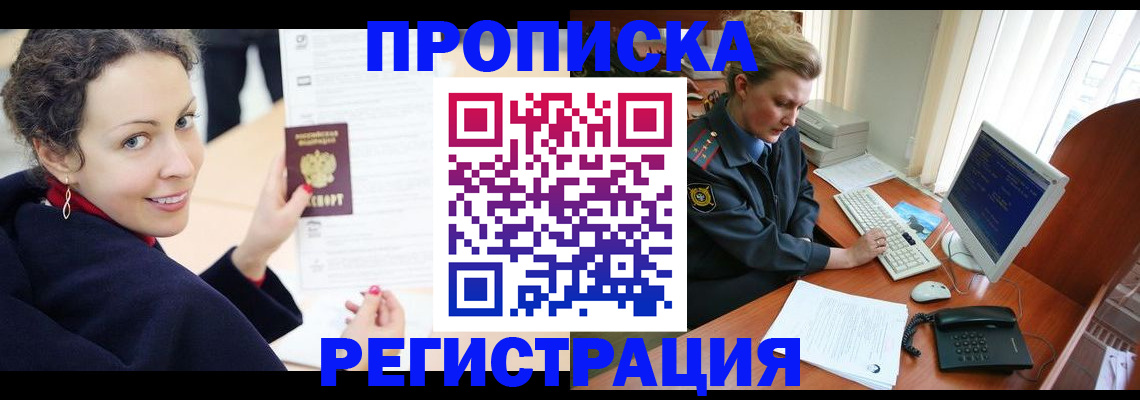 временная регистрация недорого в Златоусте
