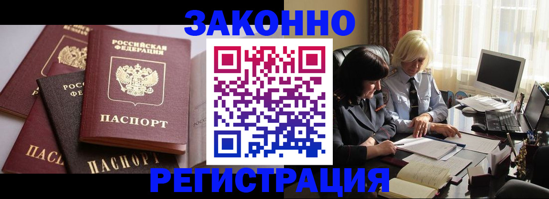 купить прописку в Златоусте