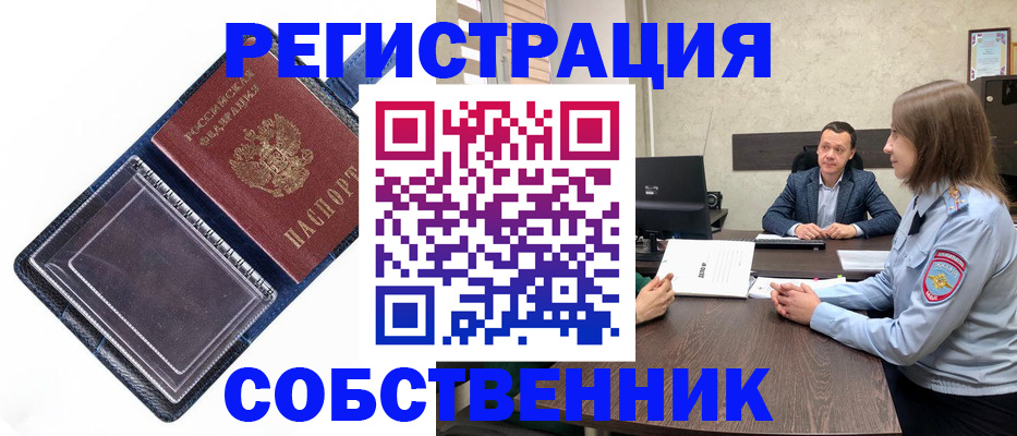 временная регистрация в Златоусте