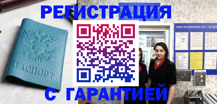 временная прописка в Златоусте