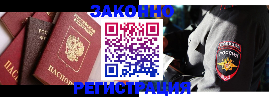 прописка 2025 в Златоусте