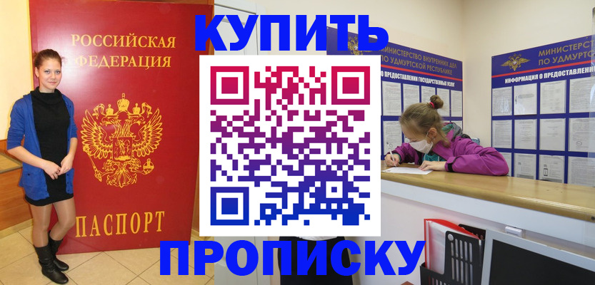 прописка поиск в Златоусте