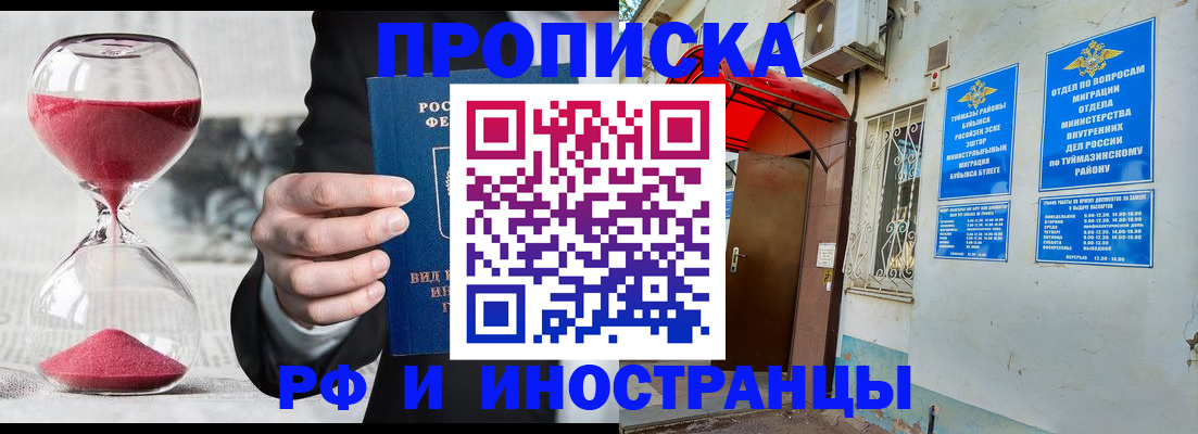 прописка 2025 в Златоусте