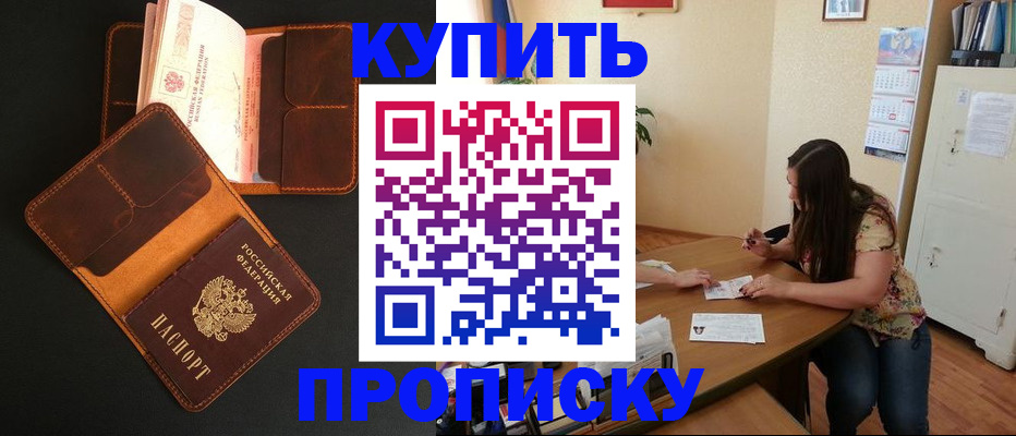 прописка в квартире в Златоусте
