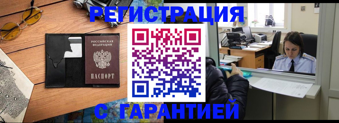 прописка для школы в Златоусте