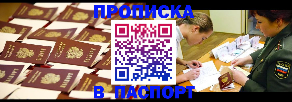временная регистрация для школы в Златоусте