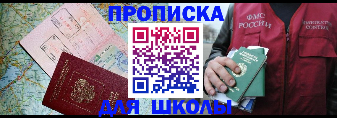 прописка штамп в Златоусте