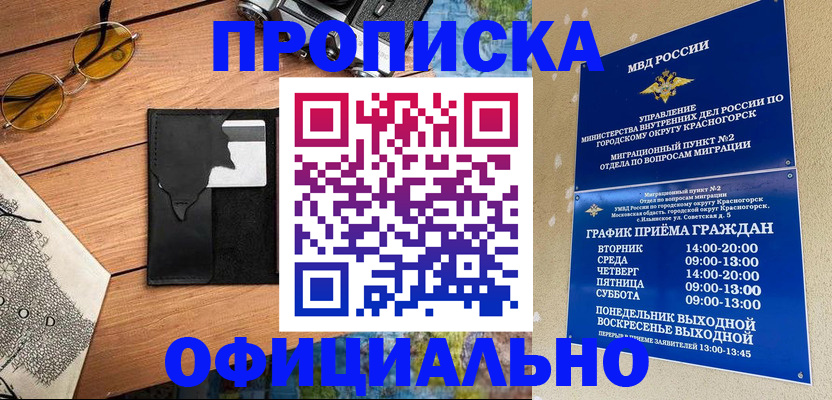 временная регистрация купить в Златоусте